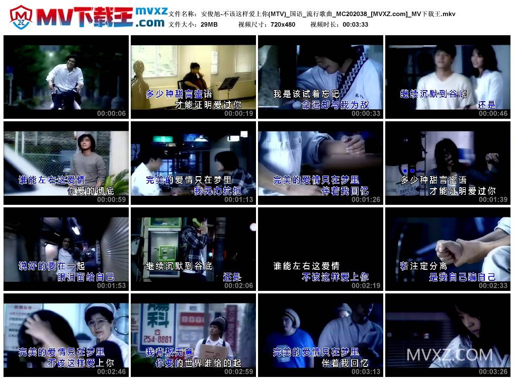 安俊旭-不该这样爱上你(MTV)_国语_流行歌曲_MC202038